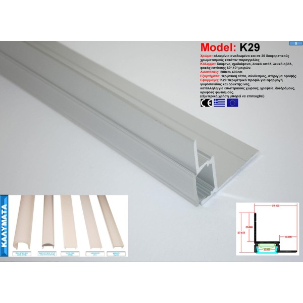 Προφίλ Αλουμινίου K29