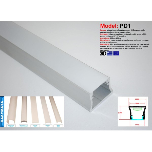 Προφίλ Αλουμινίου PD1