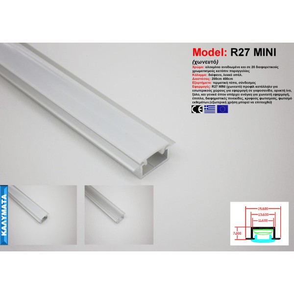 Προφίλ Αλουμινίου R27 mini