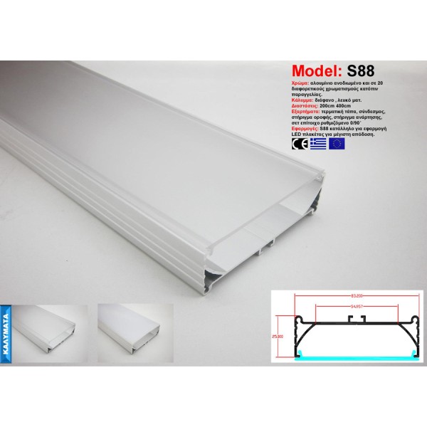 Προφίλ Αλουμινίου S88