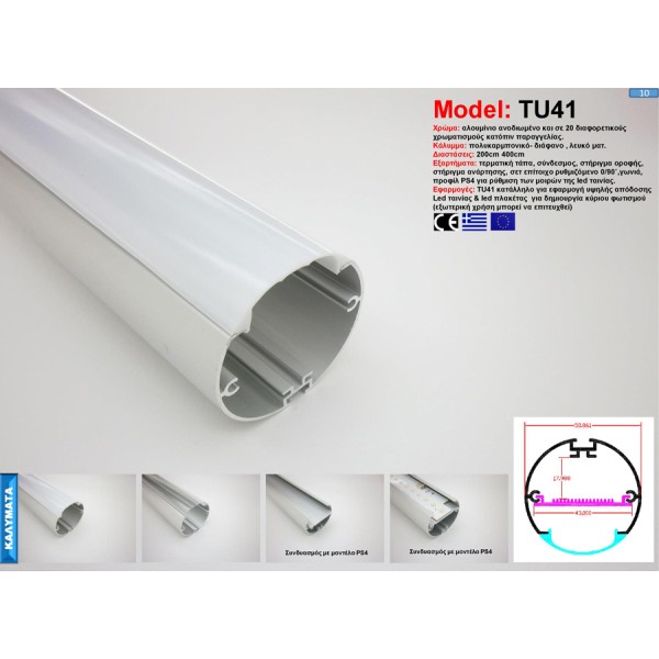 Προφίλ Αλουμινίου TU41